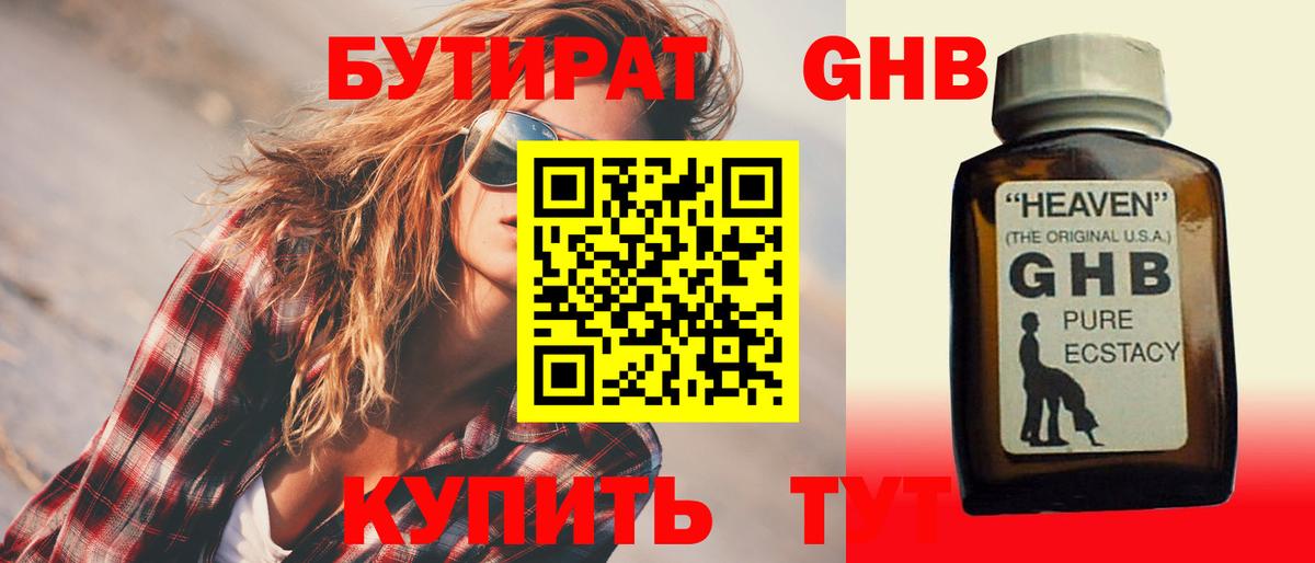 Красный Сулин  БУТИРАТ бутандиол  Бутират  Вход с VPN 