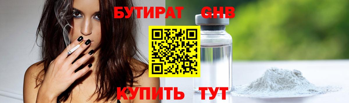 БУТИРАТ оксибутират Красный Сулин