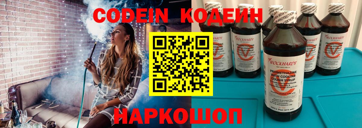 Кодеин Purple Drank  Вход с VPN  Codein Purple Drank  Красный Сулин 