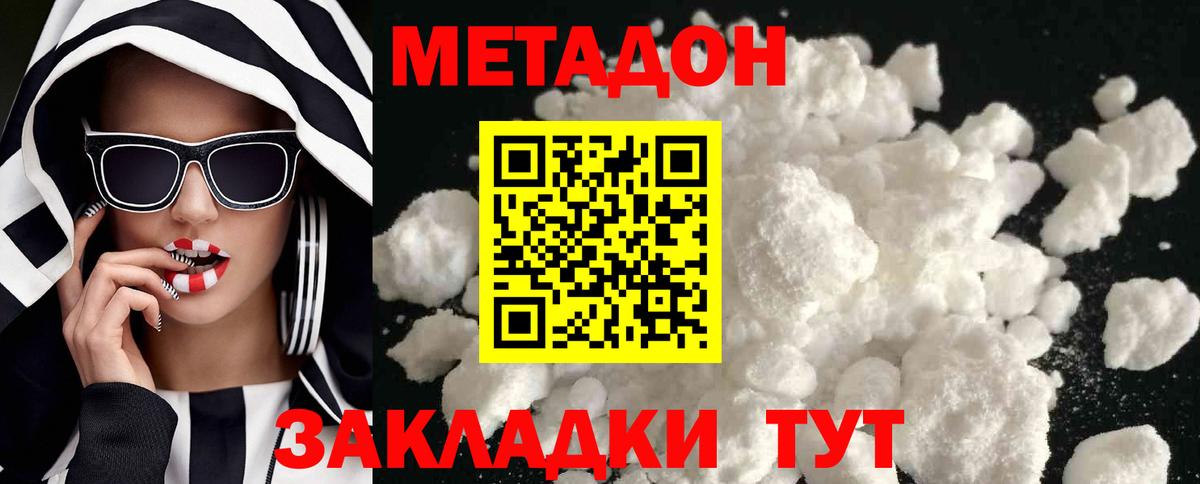 МЕТАДОН кристалл Красный Сулин